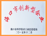 海口市创新型企业