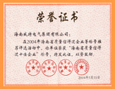 质量信得过十佳企业