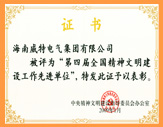 全国精神文明建设工作先进单位