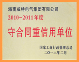 全国守合同重信用单位