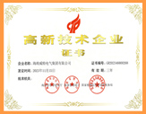 高新企业